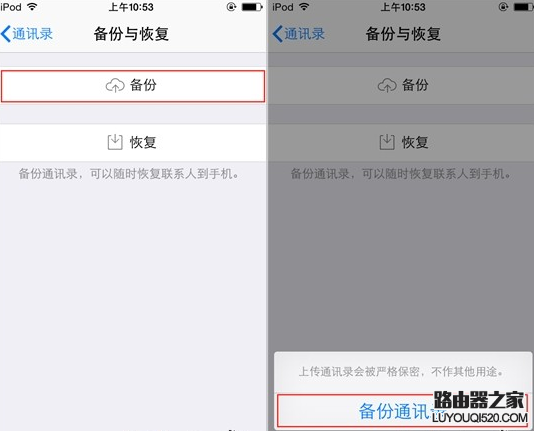 iphone手机怎么备份通讯录