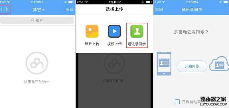 iphone手机怎么备份通讯录