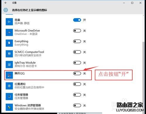 Win10怎么将QQ从通知栏显示在任务栏?