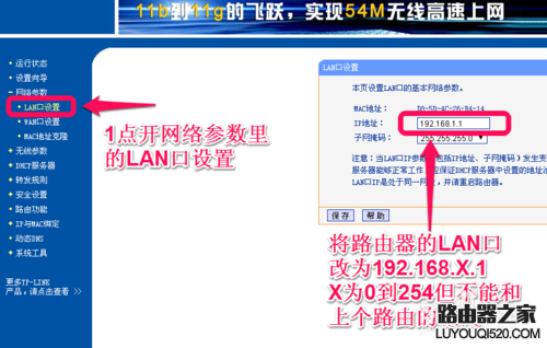 路由器后面再接一个路由器怎么设置