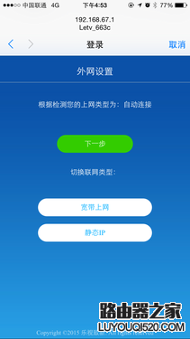 乐视超级路由器怎么设置？乐视路由器设置教程图解第10张图
