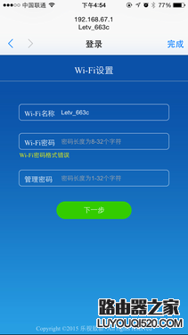 乐视超级路由器怎么设置？乐视路由器设置教程图解第12张图