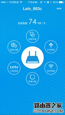 乐视超级路由器怎么设置？乐视路由器设置教程图解第15张图