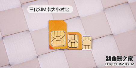 SIM、Nano SIM、Micro SIM卡对比