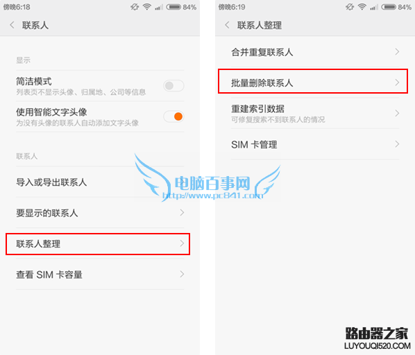 小米4批量删除联系人方法 小米4怎么批量删除联系人