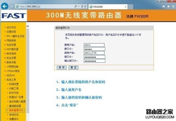 无线路由器怎么修改登陆密码