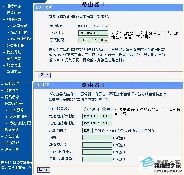 技巧:使用双路由器时设置连接的方法