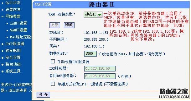 技巧:使用双路由器时设置连接的方法