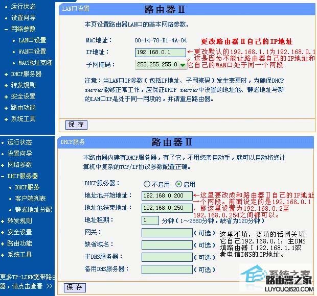 技巧:使用双路由器时设置连接的方法