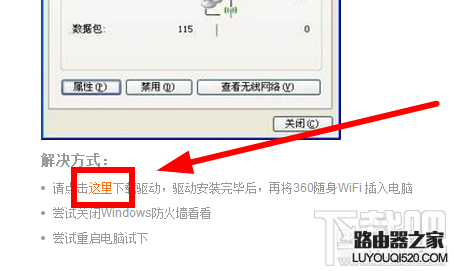 解决360免费wifi提示无线网卡不支持创建wifi