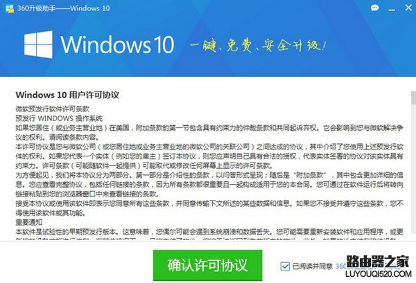 360怎么升级win10 360升级win10系统的方法