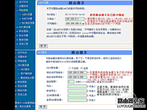 路由器桥接是什么意思?设置B路由器的LAN地址