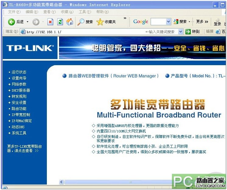 通过路由器查看局域网用户的流量图文教程