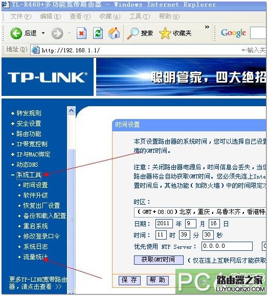 通过路由器查看局域网用户的流量图文教程