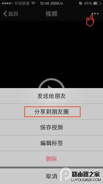 iPhone怎么把微信视频分享到朋友圈