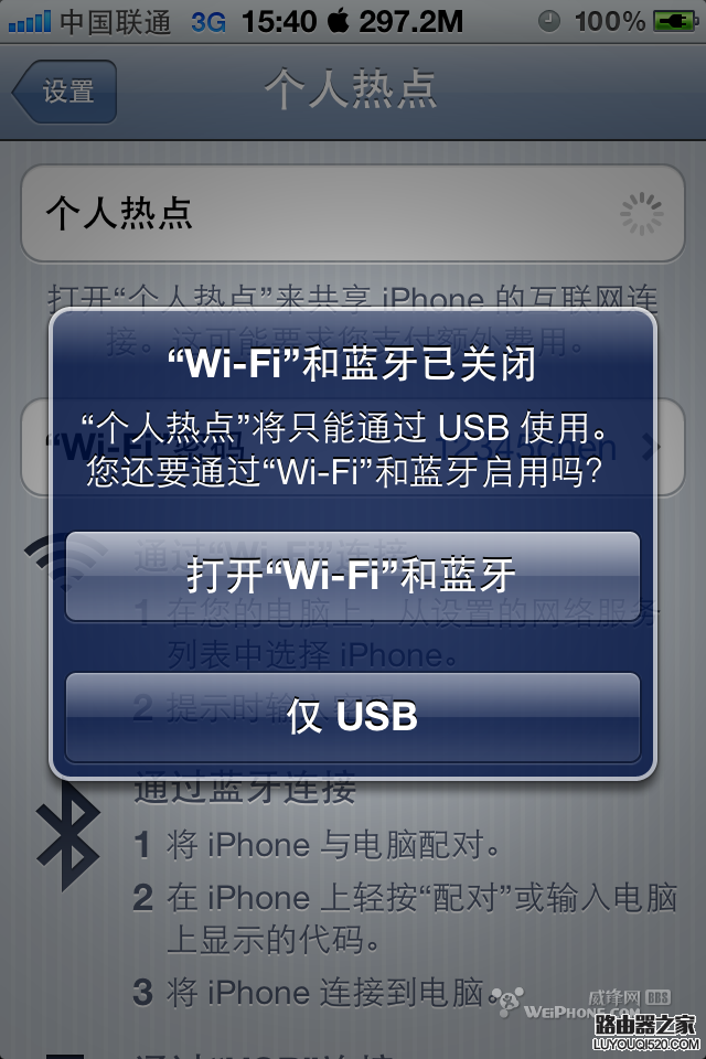 iphone手机如何通过usb连电脑宽带上网