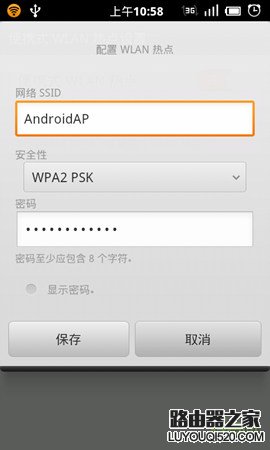 安卓手机便携式Wlan热点配置