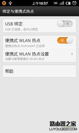 安卓手机便携式Wlan热点配置