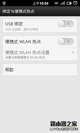 安卓手机便携式Wlan热点配置