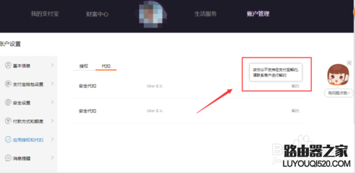 如何解除优步的支付宝自动代扣功能