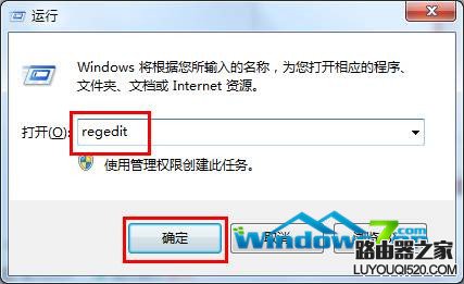 图1 运行输入regedit确定