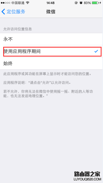 iPhone6/6 Plus微信定位不了怎么办