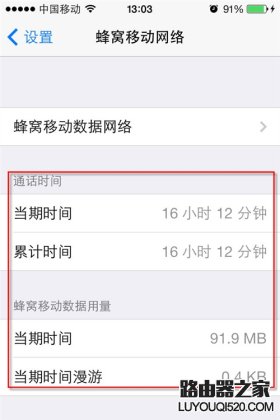 iPhone查看APP使用流量的方法 iPhone查看APP使用流量的方法