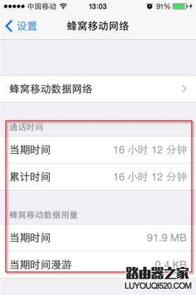 iPhone查看APP使用流量的方法