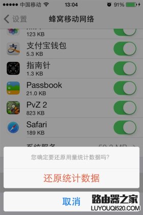 iPhone查看APP使用流量的方法