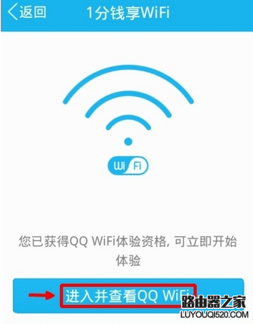 手机QQWiFi免费上网 QQWiFi是怎么使用