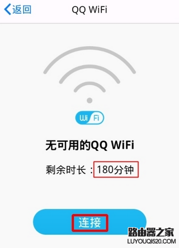 手机QQWiFi免费上网 QQWiFi是怎么使用