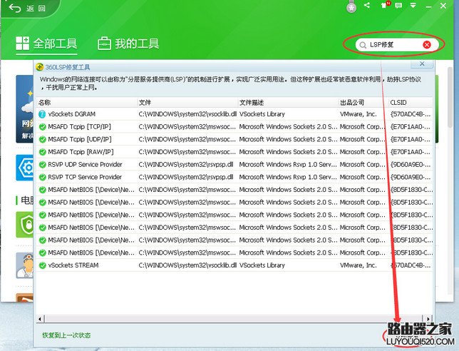 升级win10后360浏览器上不了网解决方法