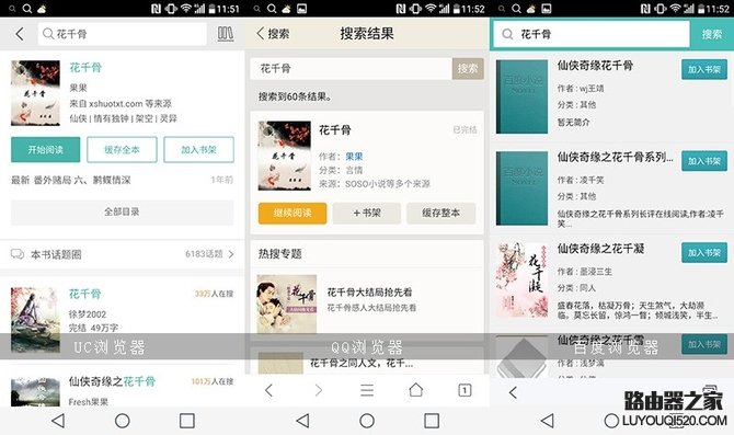 哪个浏览器看小说好？UC浏览器、QQ浏览器和百度浏览器评测