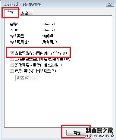 如何使笔记本每次开机自动连接到曾经连接过的无线网络？