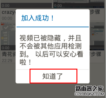  手机版暴风影音如何加密视频文件