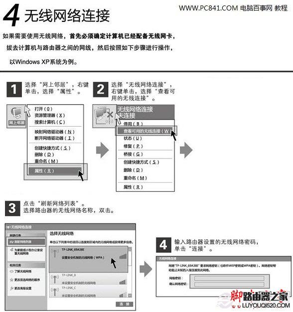 第四步：无线网络的连接与使用 电脑百事网教程