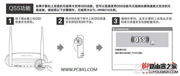 QSS安全无线连接（需电脑无线网卡支持）