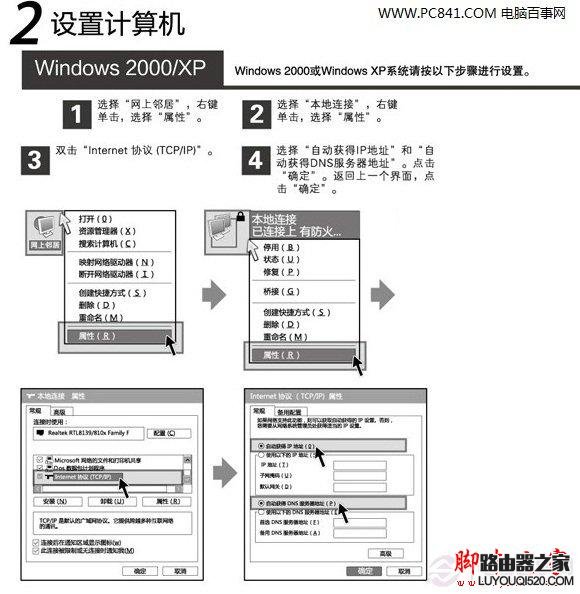 第二步：计算的设置（电脑设置）百事网教程