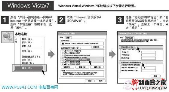 Win7计算机设置（如果是Win7系统）图解