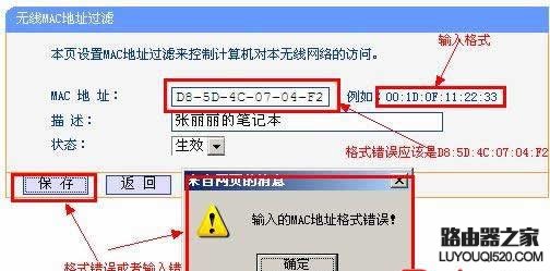 无线路由器设置只有指定电脑才能上网(无线MAC地址过滤)