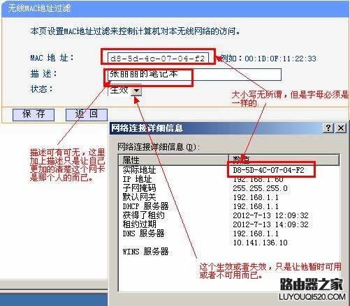 无线路由器设置只有指定电脑才能上网(无线MAC地址过滤)