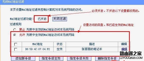 无线路由器设置只有指定电脑才能上网(无线MAC地址过滤)