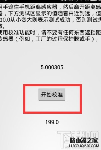 小米手机距离传感器校验