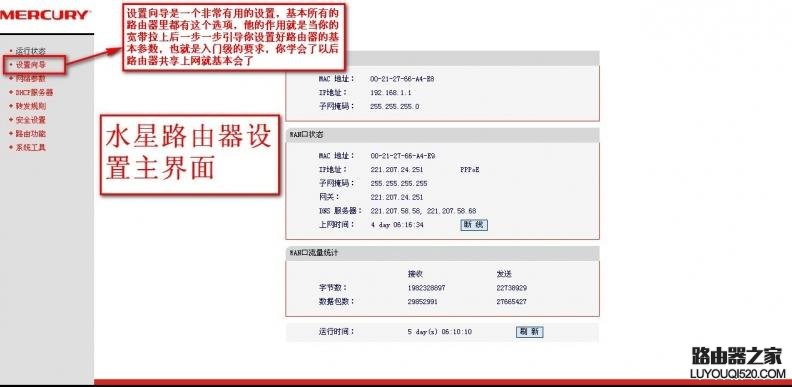 水星路由器设置教程
