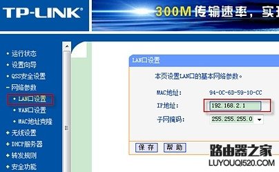 电信光纤猫与tp-link无线路由器连接设置图文教程