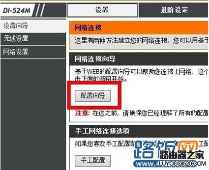 d-link路由器怎么设置