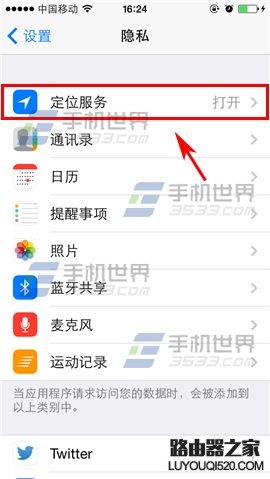 iPhone6怎么开启拍照记录地理位置信息?