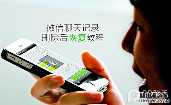 微信聊天记录删除了怎么恢复？已删除微信聊天记录恢复教程