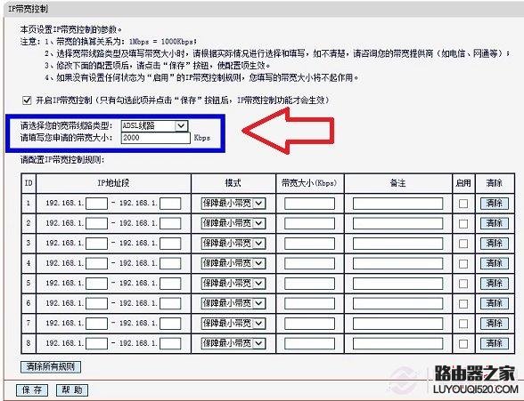 水星路由器怎么设置限速