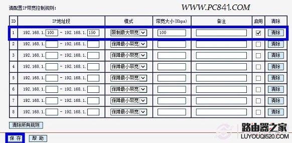 水星路由器设置限速方法示意图